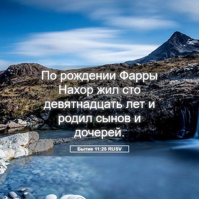Picture 05 - Бытие 11:25 RUSV - По рождении Фарры Нахор - Bible Verse Picture