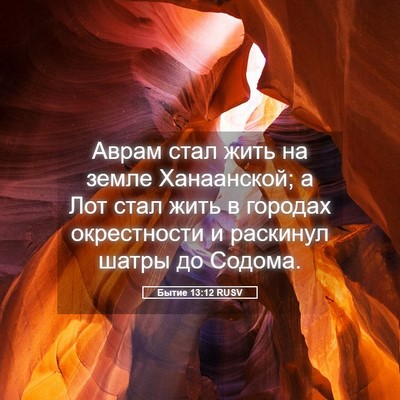 Picture 05 - Бытие 13:12 RUSV - Аврам стал жить на земле - Bible Verse Picture