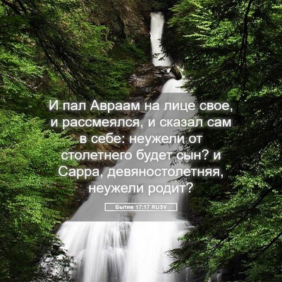 Picture 05 - Бытие 17:17 RUSV - И пал Авраам на лице свое, и - Bible Verse Picture