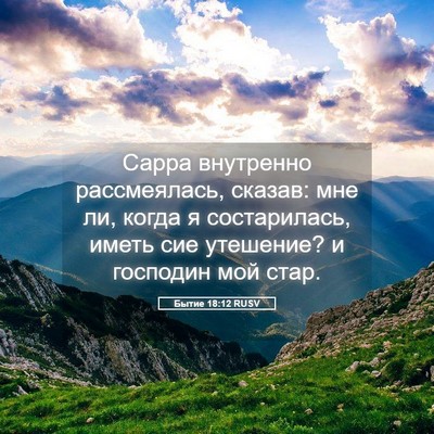 Picture 05 - Бытие 18:12 RUSV - Сарра внутренно - Bible Verse Picture