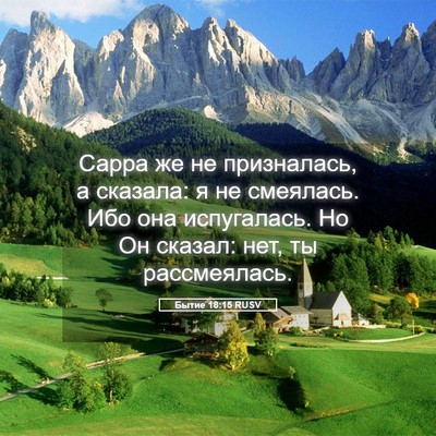 Picture 05 - Бытие 18:15 RUSV - Сарра же не призналась, а - Bible Verse Picture