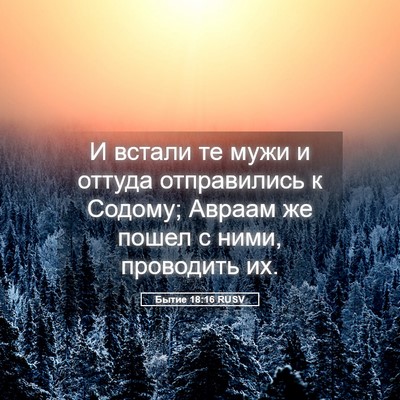 Picture 05 - Бытие 18:16 RUSV - И встали те мужи и оттуда - Bible Verse Picture