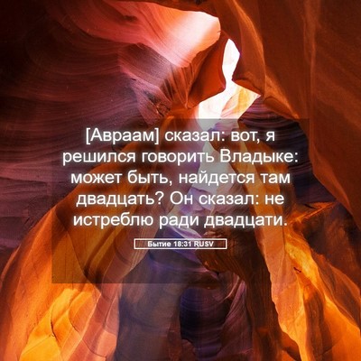 Picture 05 - Бытие 18:31 RUSV - [Авраам] сказал: вот, я - Bible Verse Picture