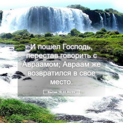 Picture 05 - Бытие 18:33 RUSV - И пошел Господь, перестав - Bible Verse Picture