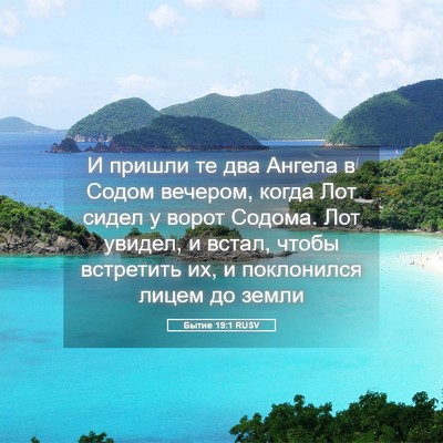 Picture 05 - Бытие 19:1 RUSV - И пришли те два Ангела в - Bible Verse Picture