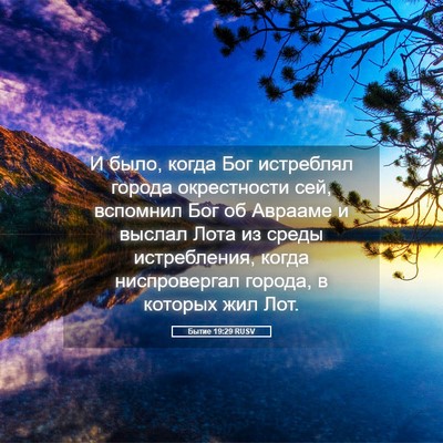 Picture 05 - Бытие 19:29 RUSV - И было, когда Бог истреблял - Bible Verse Picture