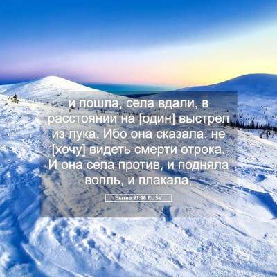 Picture 05 - Бытие 21:16 RUSV - и пошла, села вдали, в - Bible Verse Picture