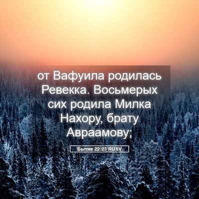 Picture 05 - Бытие 22:23 RUSV - от Вафуила родилась - Bible Verse Picture