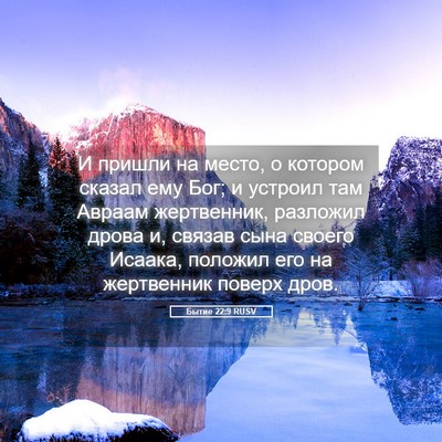 Picture 05 - Бытие 22:9 RUSV - И пришли на место, о - Bible Verse Picture