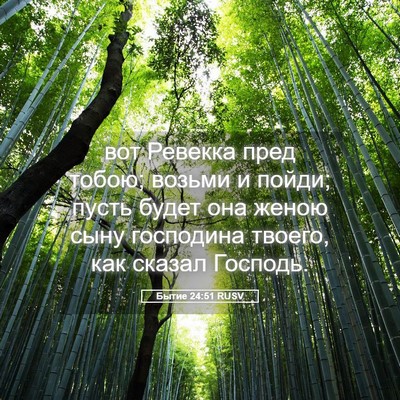 Picture 05 - Бытие 24:51 RUSV - вот Ревекка пред тобою; - Bible Verse Picture