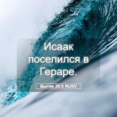 Picture 05 - Бытие 26:6 RUSV - Исаак поселился в - Bible Verse Picture
