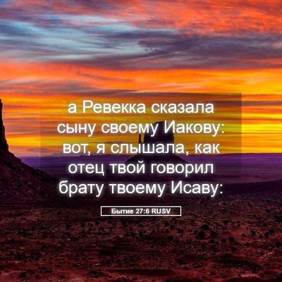 Picture 05 - Бытие 27:6 RUSV - а Ревекка сказала сыну - Bible Verse Picture