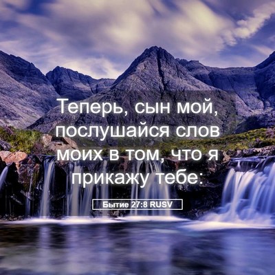 Picture 05 - Бытие 27:8 RUSV - Теперь, сын мой, послушайся - Bible Verse Picture