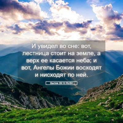 Picture 05 - Бытие 28:12 RUSV - И увидел во сне: вот, - Bible Verse Picture