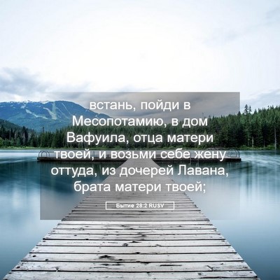 Picture 05 - Бытие 28:2 RUSV - встань, пойди в - Bible Verse Picture