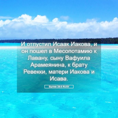 Picture 05 - Бытие 28:5 RUSV - И отпустил Исаак Иакова, и - Bible Verse Picture
