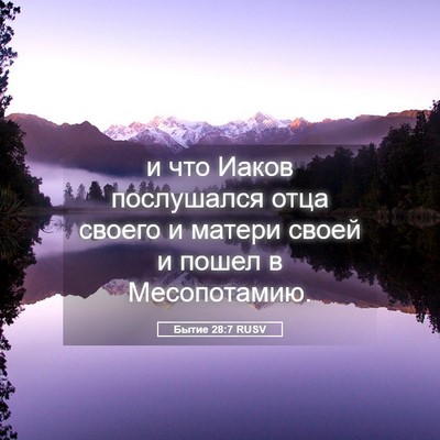 Picture 05 - Бытие 28:7 RUSV - и что Иаков послушался - Bible Verse Picture