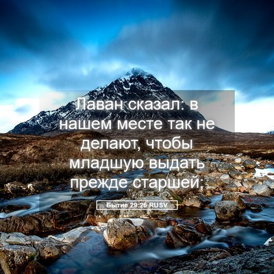 Picture 05 - Бытие 29:26 RUSV - Лаван сказал: в нашем месте - Bible Verse Picture