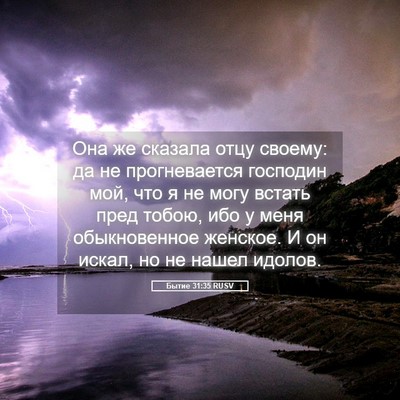 Picture 05 - Бытие 31:35 RUSV - Она же сказала отцу своему: - Bible Verse Picture