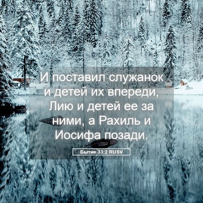 Picture 05 - Бытие 33:2 RUSV - И поставил служанок и - Bible Verse Picture
