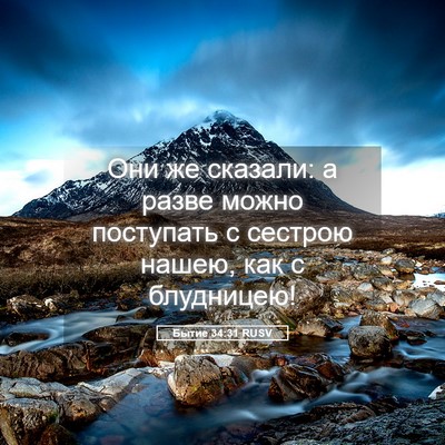 Picture 05 - Бытие 34:31 RUSV - Они же сказали: а разве - Bible Verse Picture