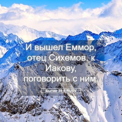 Picture 05 - Бытие 34:6 RUSV - И вышел Еммор, отец - Bible Verse Picture