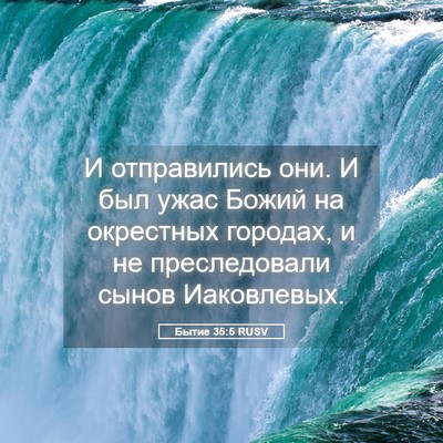 Picture 05 - Бытие 35:5 RUSV - И отправились они. И был - Bible Verse Picture