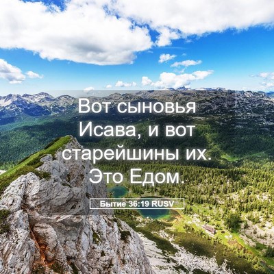 Picture 05 - Бытие 36:19 RUSV - Вот сыновья Исава, и вот - Bible Verse Picture