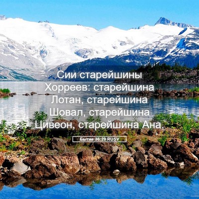 Picture 05 - Бытие 36:29 RUSV - Сии старейшины Хорреев: - Bible Verse Picture
