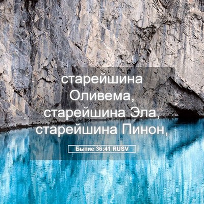 Picture 05 - Бытие 36:41 RUSV - старейшина Оливема, - Bible Verse Picture