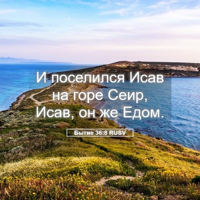 Picture 05 - Бытие 36:8 RUSV - И поселился Исав на горе - Bible Verse Picture