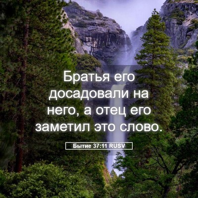 Picture 05 - Бытие 37:11 RUSV - Братья его досадовали на - Bible Verse Picture