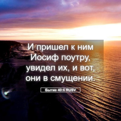 Picture 05 - Бытие 40:6 RUSV - И пришел к ним Иосиф - Bible Verse Picture