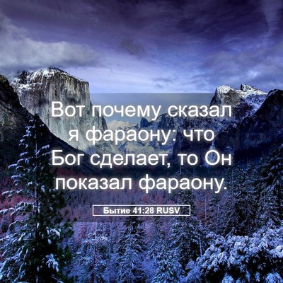 Picture 05 - Бытие 41:28 RUSV - Вот почему сказал я - Bible Verse Picture