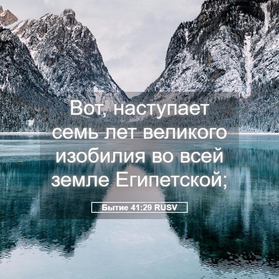 Picture 05 - Бытие 41:29 RUSV - Вот, наступает семь лет - Bible Verse Picture