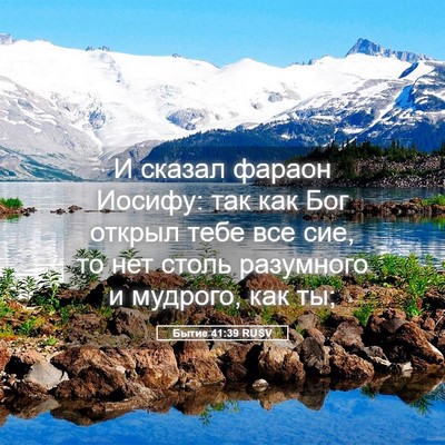 Picture 05 - Бытие 41:39 RUSV - И сказал фараон Иосифу: так - Bible Verse Picture