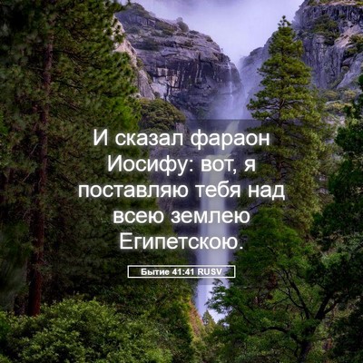 Picture 05 - Бытие 41:41 RUSV - И сказал фараон Иосифу: - Bible Verse Picture