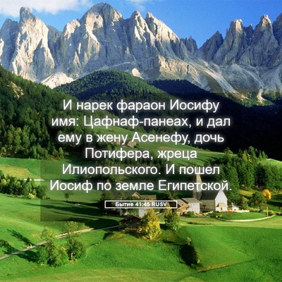 Picture 05 - Бытие 41:45 RUSV - И нарек фараон Иосифу имя: - Bible Verse Picture
