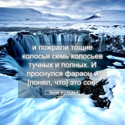 Picture 05 - Бытие 41:7 RUSV - и пожрали тощие колосья - Bible Verse Picture