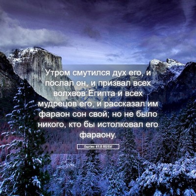 Picture 05 - Бытие 41:8 RUSV - Утром смутился дух его, и - Bible Verse Picture