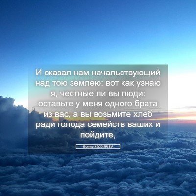 Picture 05 - Бытие 42:33 RUSV - И сказал нам - Bible Verse Picture