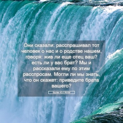 Picture 05 - Бытие 43:7 RUSV - Они сказали: расспрашивал - Bible Verse Picture