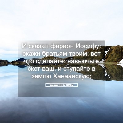 Picture 05 - Бытие 45:17 RUSV - И сказал фараон Иосифу: - Bible Verse Picture