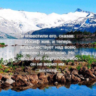 Picture 05 - Бытие 45:26 RUSV - и известили его, сказав: - Bible Verse Picture