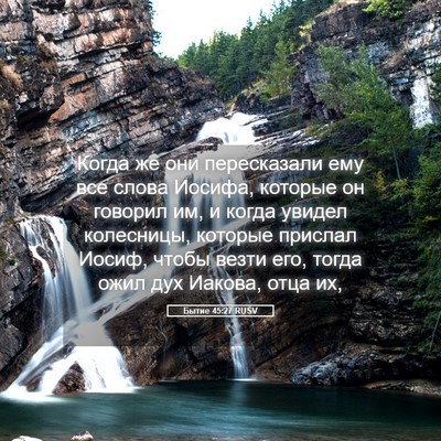 Picture 05 - Бытие 45:27 RUSV - Когда же они пересказали - Bible Verse Picture