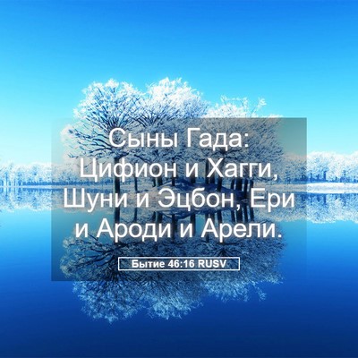 Picture 05 - Бытие 46:16 RUSV - Сыны Гада: Цифион и Хагги, - Bible Verse Picture