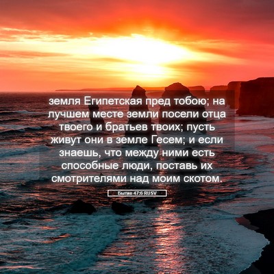 Picture 05 - Бытие 47:6 RUSV - земля Египетская пред - Bible Verse Picture