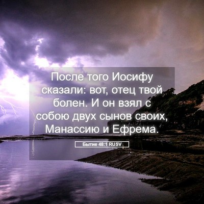 Picture 05 - Бытие 48:1 RUSV - После того Иосифу сказали: - Bible Verse Picture