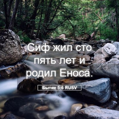 Picture 05 - Бытие 5:6 RUSV - Сиф жил сто пять лет и - Bible Verse Picture