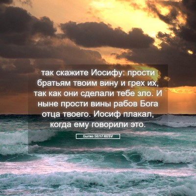 Picture 05 - Бытие 50:17 RUSV - так скажите Иосифу: прости - Bible Verse Picture